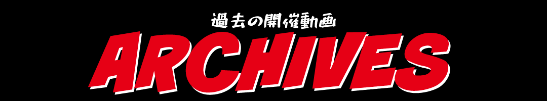 TOTTOSTOCK Archives 過去の演奏